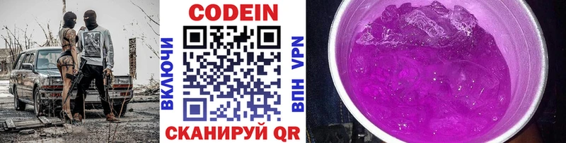 Купить где  Георгиевск  Кодеин напиток Lean (лин) 